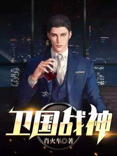 李羽薇简介