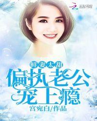 鲜妻太甜有声