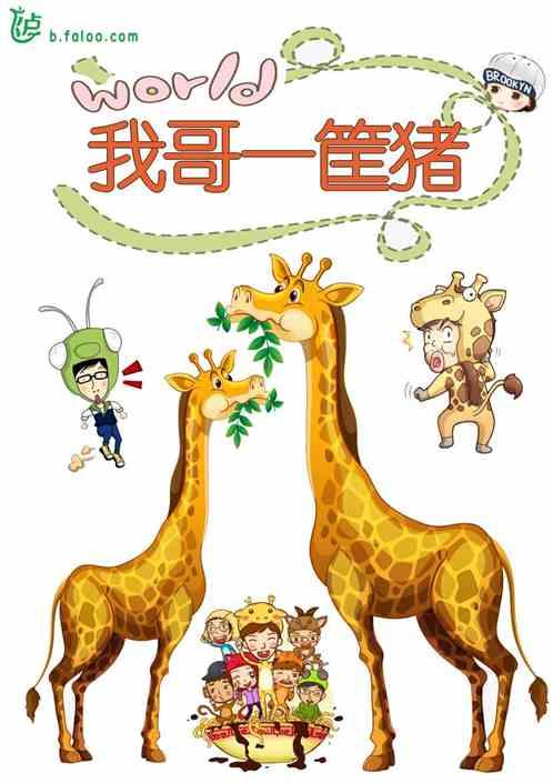 韩娱我哥一筐猪