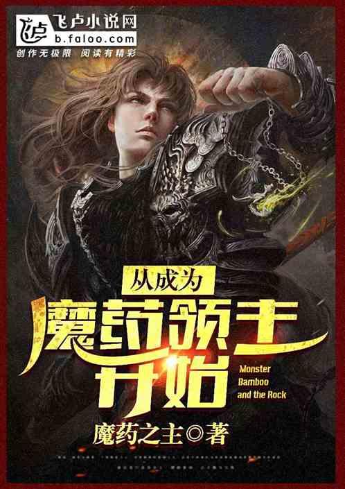 成为魔药材料的幸福故事