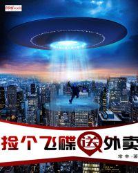 捡到ufo