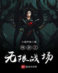 全球网游之无限强化