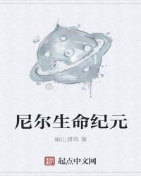 尼尔生物