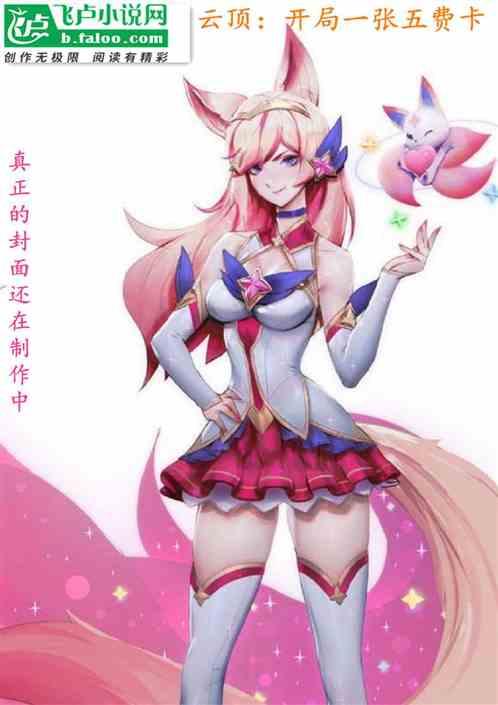 云顶之弈全是5费卡的阵容