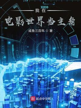 主角可以进入电影世界
