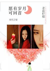 且以深情共白头图片