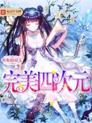 四次元破坏者