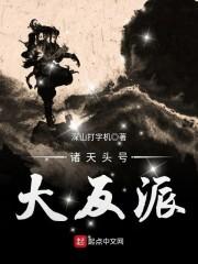 诸天最强大反派txt