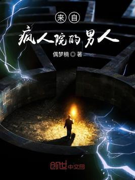 师尊来自疯人院
