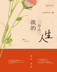 人生三分之二的时间