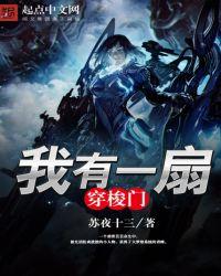 我有一扇穿梭门笔趣阁