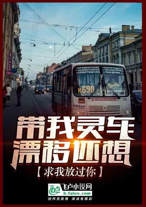 带我灵车漂移