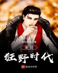 重回狂野时代 林