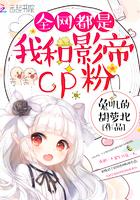 全网都是我和影帝cp粉免费下拉式漫画阿狸漫画