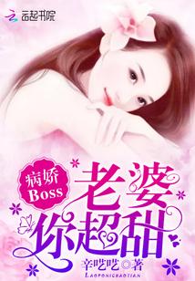 穿书老婆你超甜txt免费