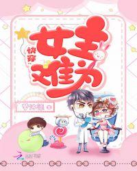 女主难为作者