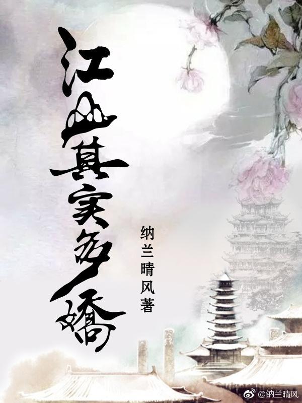 江山多娇 释义