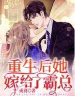 她嫁给了初恋