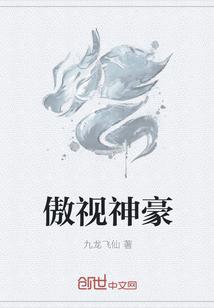 傲世丹神在线