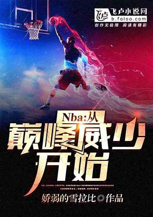 nba从巅峰威少开始40、艾玛.沃特森恋爱了?(旧版)