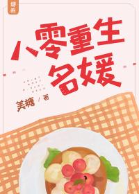 八零重生名媛全文免费阅读