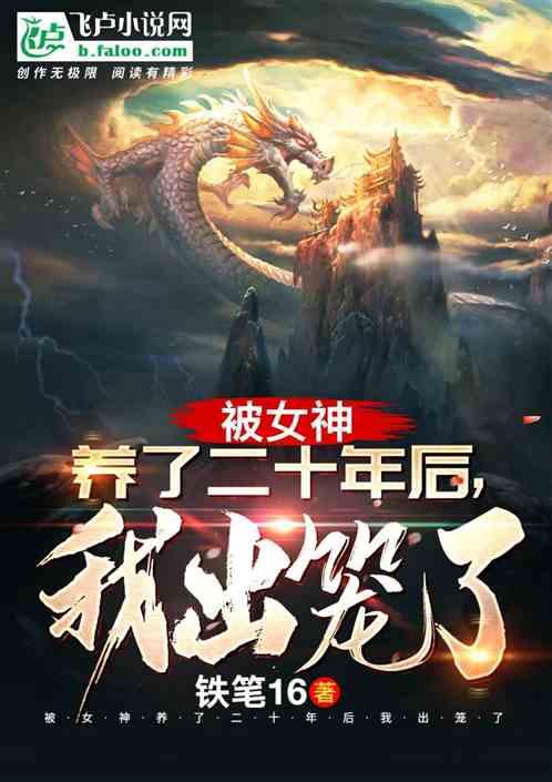 二十年后我血脉觉醒了笔趣阁