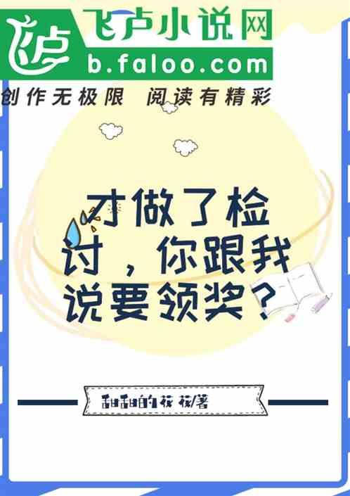 检讨今后我要怎么做