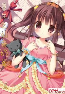 重生之仙帝奶爸秦风