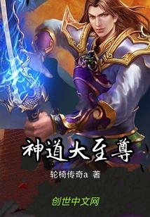 神道大至尊秦尘