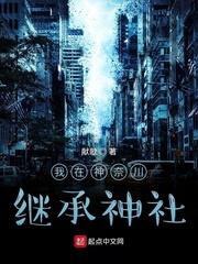 我在神奈川继承神社百科