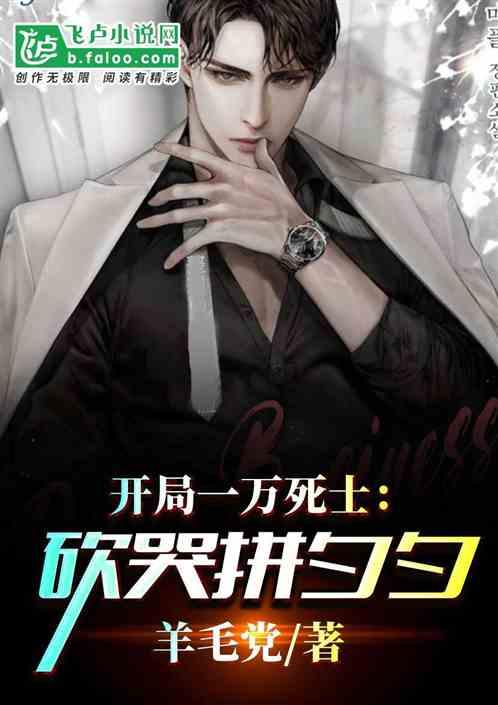 开局一万个李存孝
