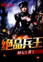 绝品兵王陈羽夏天