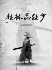 超极品狂少好看吗