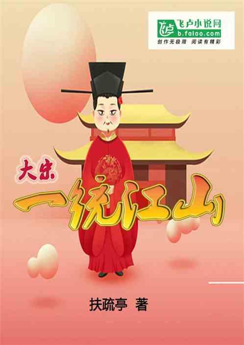 大宋一统江山最新章节列表