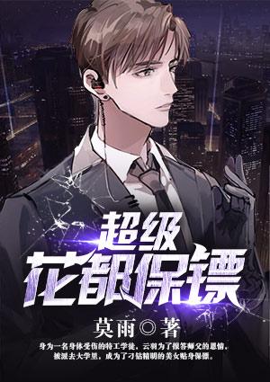 花都最强保镖