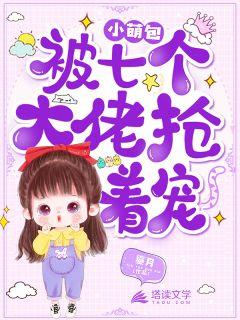 桃桃白湛霆免费txt