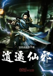 逍遥小农仙