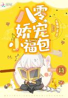 八零娇宠小福包全文阅读