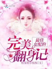 最佳女配全新番外