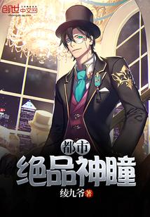 都市绝品神瞳txt