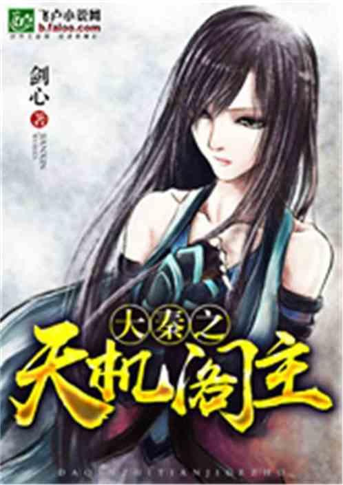 大秦之天机阁主卡夜阁