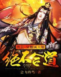 绝不合道!TXT
