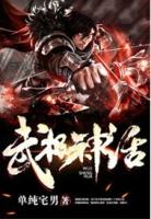 武极神话张煜和谁在一起了