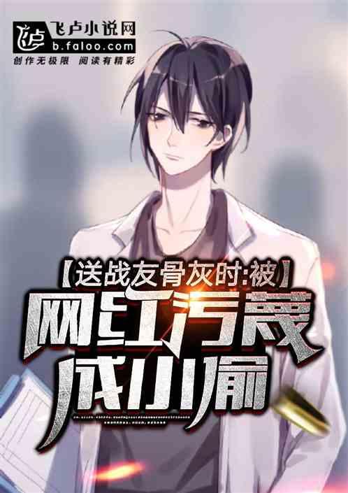 被网红污蔑成小偷txt