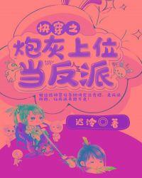 快穿之炮灰上位当反派免费阅读