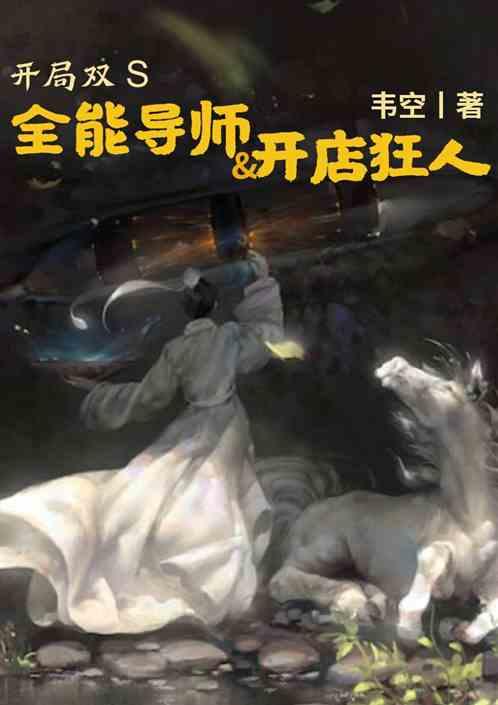 开局双s技能