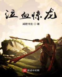 泣血狂龙