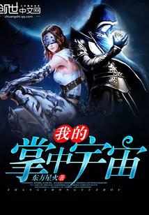 我的掌中小宇宙