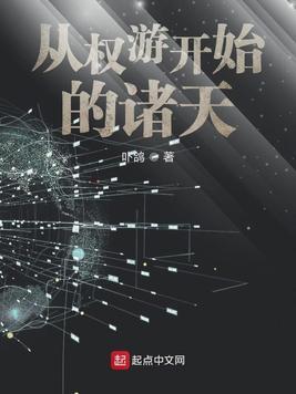 从权游开始的诸天123