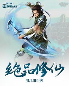 重生绝品修仙